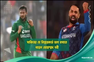 সাকিবের যে বিশ্বরেকর্ডে ভাগ বসাতে পারেন মোহাম্মদ নবী